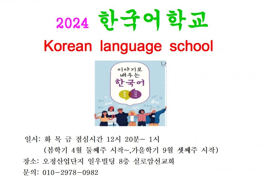 실로암선교회 / 수업&교과과정( curriculum)